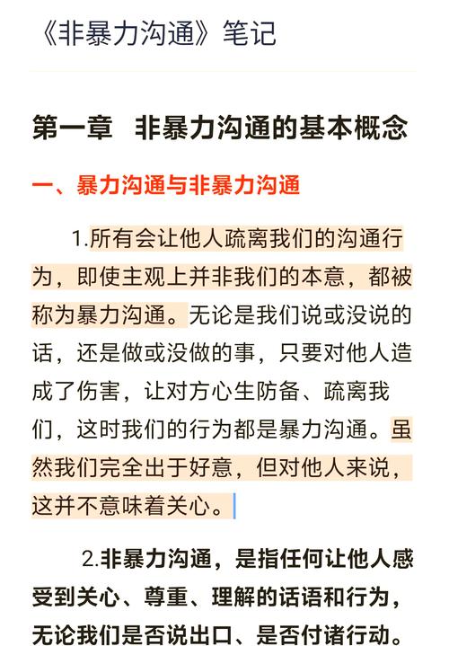非暴力沟通进阶如何表达愤怒而不伤人(非暴力沟通愤怒与感激)