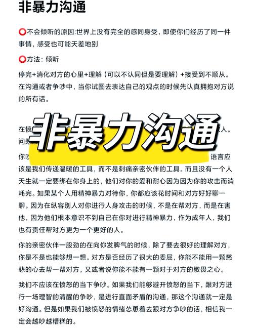 非暴力沟通进阶如何表达愤怒而不伤人(非暴力沟通愤怒与感激)