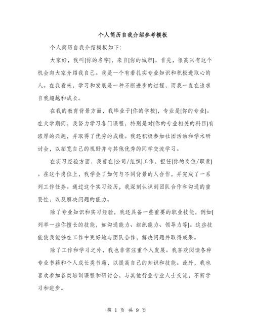 如何写好个人介绍三种场景下的黄金模板(个人介绍描述)