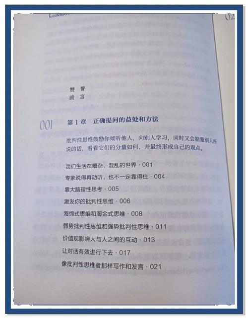 批判性思维养成5个日常提问习惯(批判性思维提升)