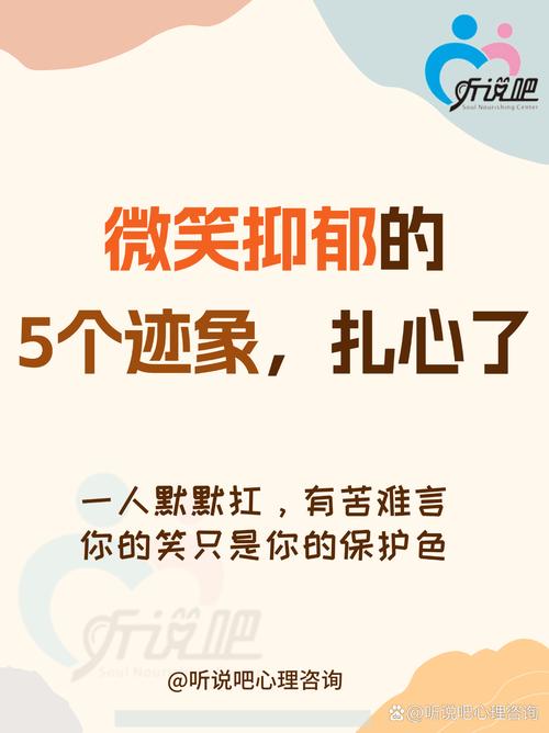 高功能抑郁如何识别并走出微笑型抑郁(微笑型抑郁症)
