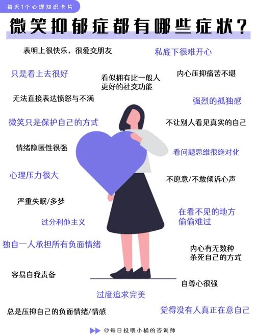 高功能抑郁如何识别并走出微笑型抑郁(微笑型抑郁症)