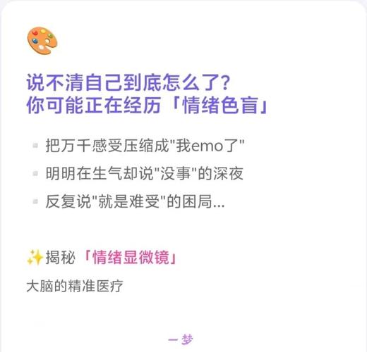 情绪颗粒度如何精确命名你的复杂感受(情绪颗粒度是什么意思)
