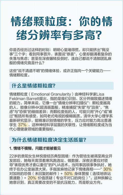 情绪颗粒度如何精确命名你的复杂感受(情绪颗粒度是什么意思)