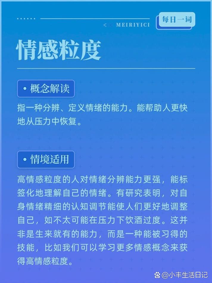 情绪颗粒度如何精确命名你的复杂感受(情绪颗粒度是什么意思)