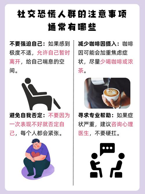 社交恐惧破解从心理建设到行为演练（克服社交恐惧心理案例）