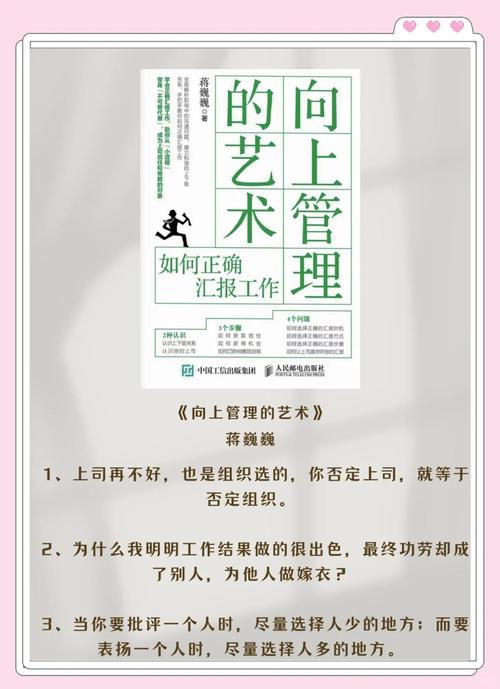 向上管理的艺术让老板成为你的资源（向上管理的艺术 pdf）