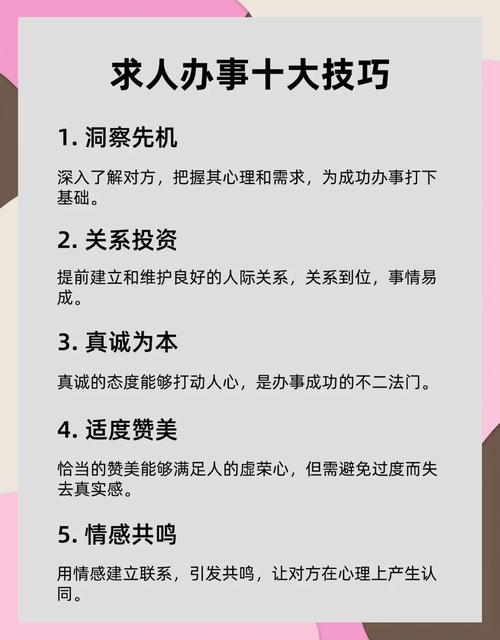 如何求人办事让对方愿意帮你的沟通框架(如何求人办事才能成功)