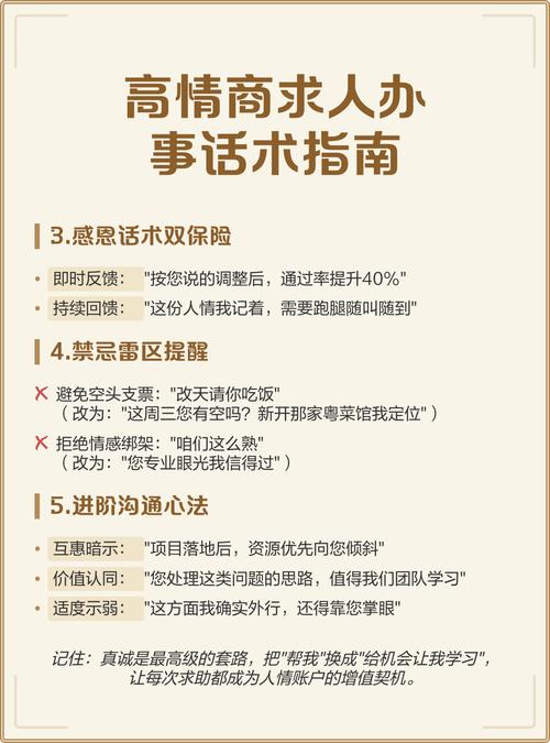 如何求人办事让对方愿意帮你的沟通框架(如何求人办事才能成功)