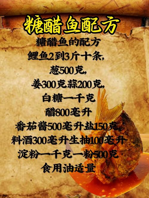 糖醋鱼的做法大全（正宗糖醋鱼的做法大全）