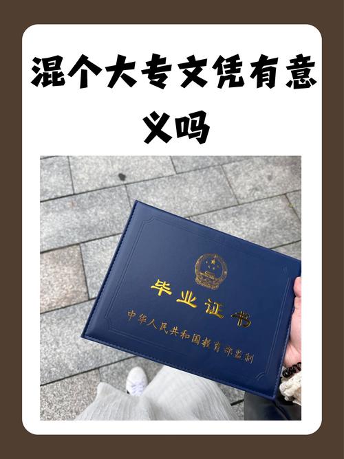 成考大专真的屁用没有（成考大专含金量高吗）