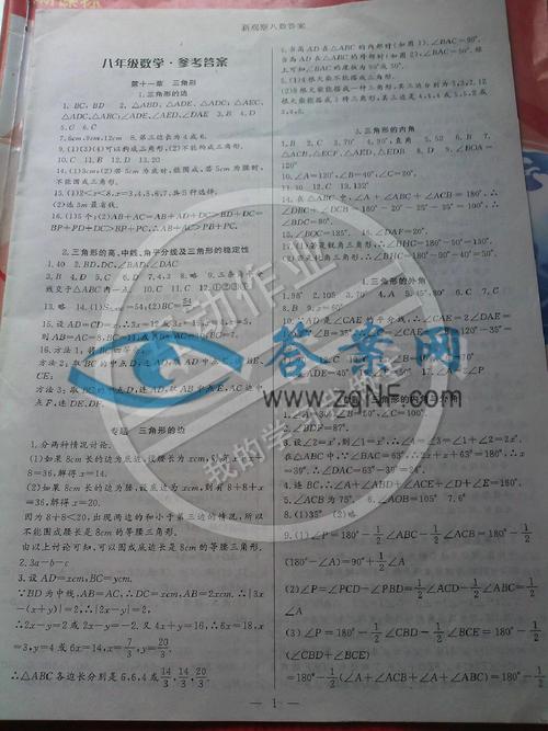 八年级上册科学作业本答案(七年级上册数学作业本答案全部)