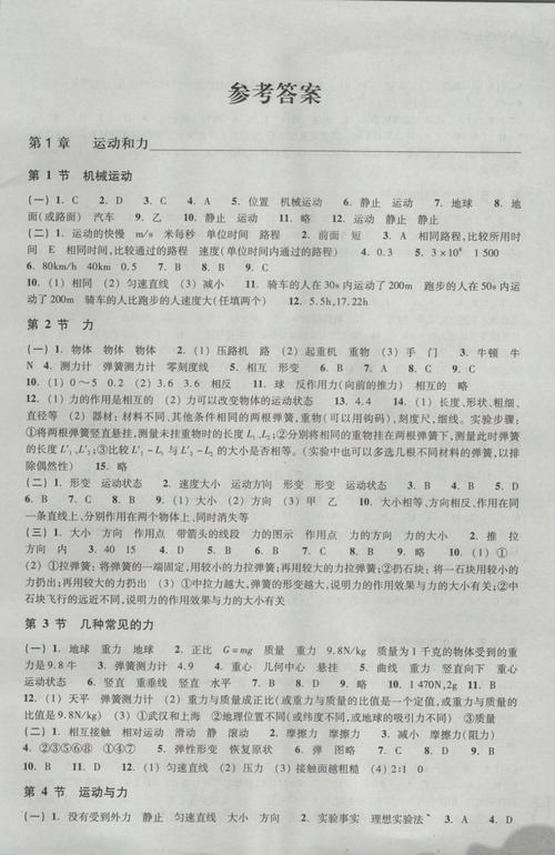八年级上册科学作业本答案(七年级上册数学作业本答案全部)