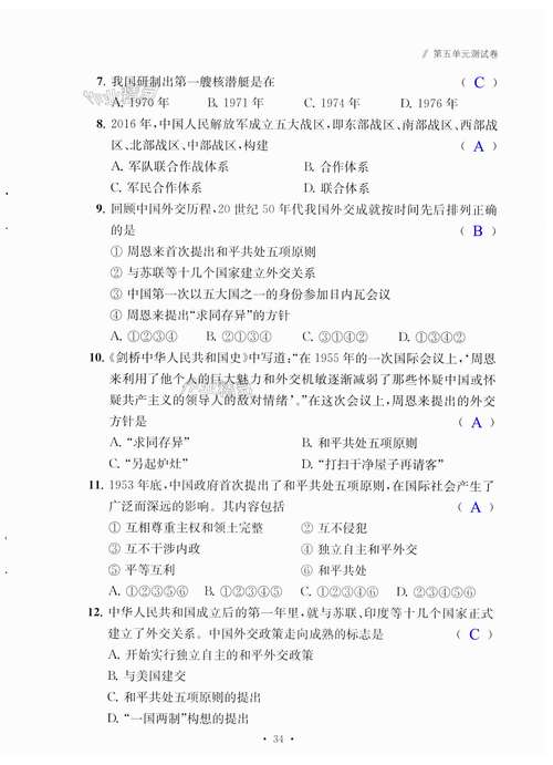 基础训练答案(八年级历史新编基础训练答案)