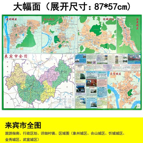 来宾市地图（来宾市地图全图）