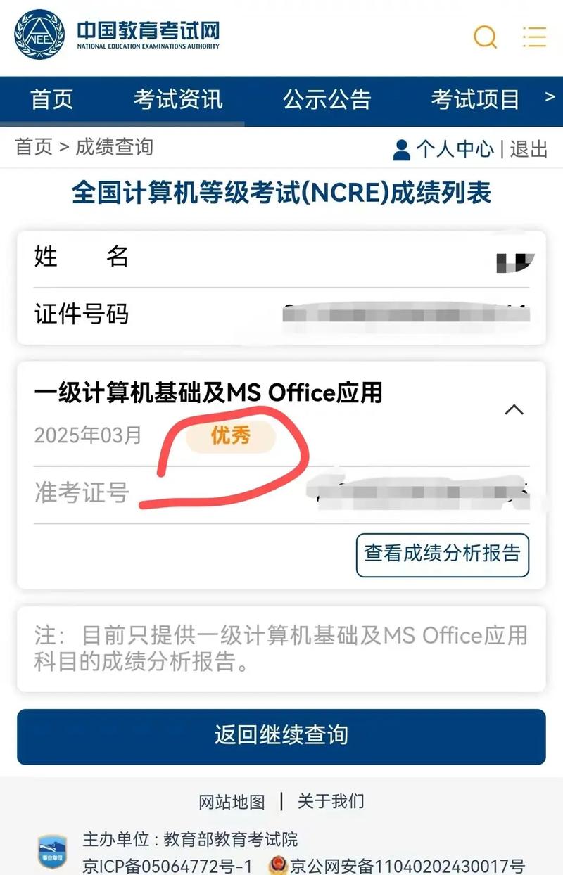 计算机二级成绩查询（计算机一级成绩查询）