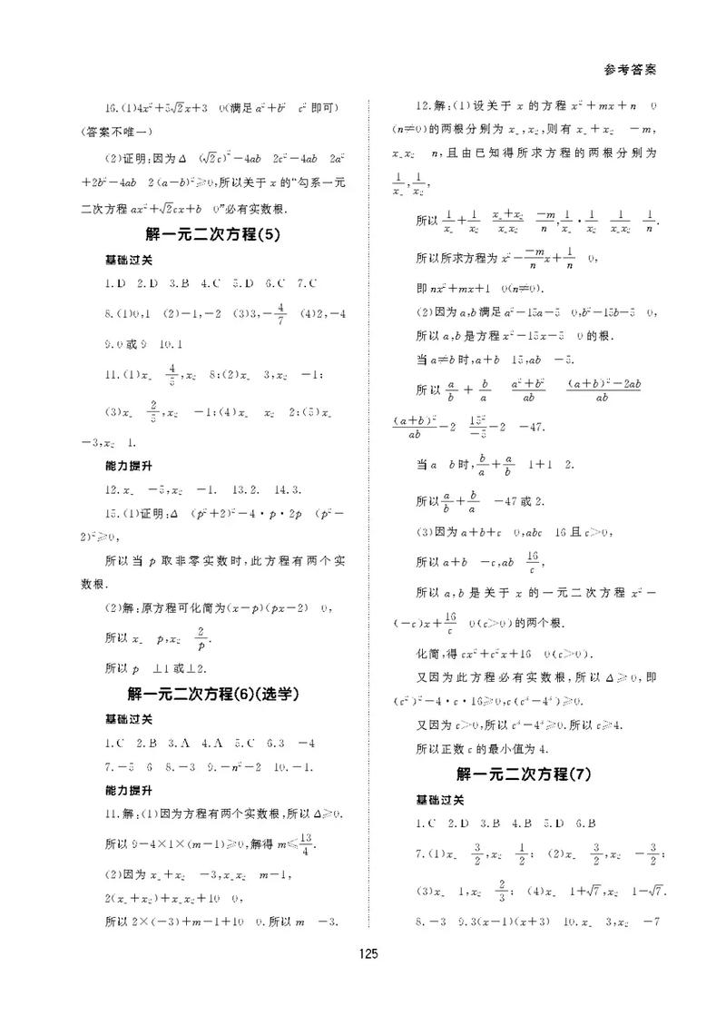 九年级上册数学书答案（九年级上册数学书答案全部）