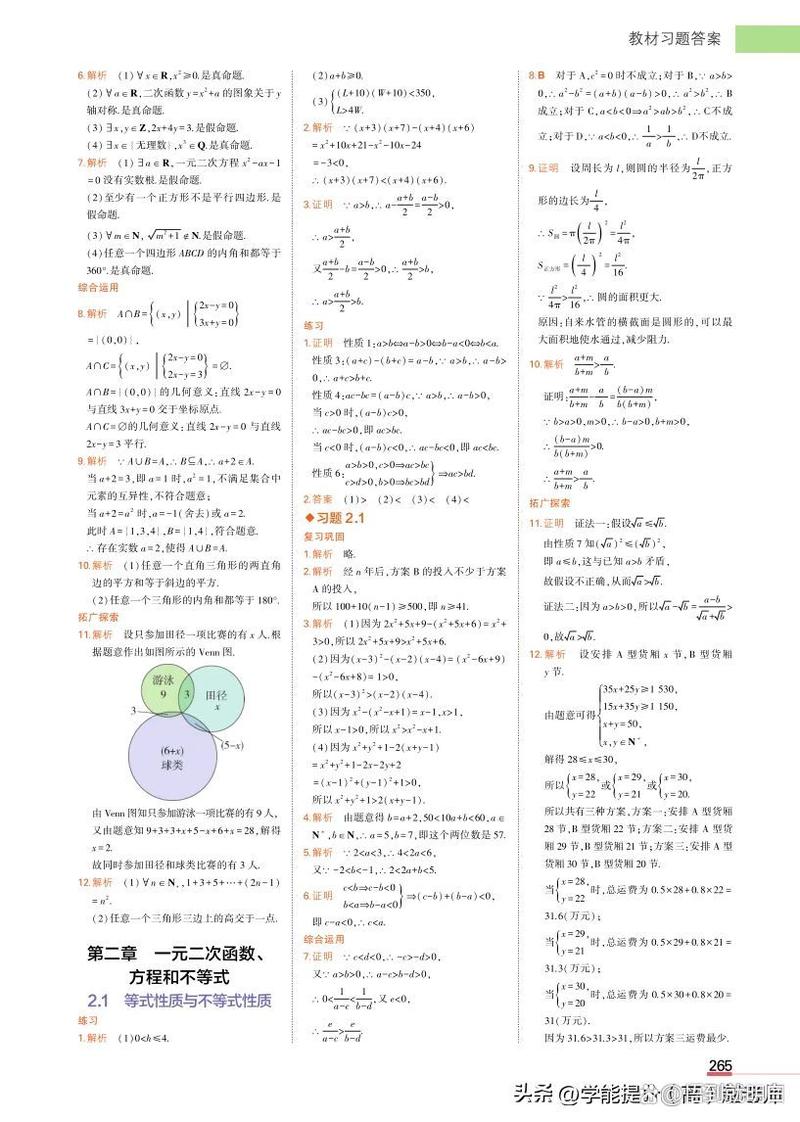 高中数学必修一课后习题答案（高中数学必修一人教版课后答案）