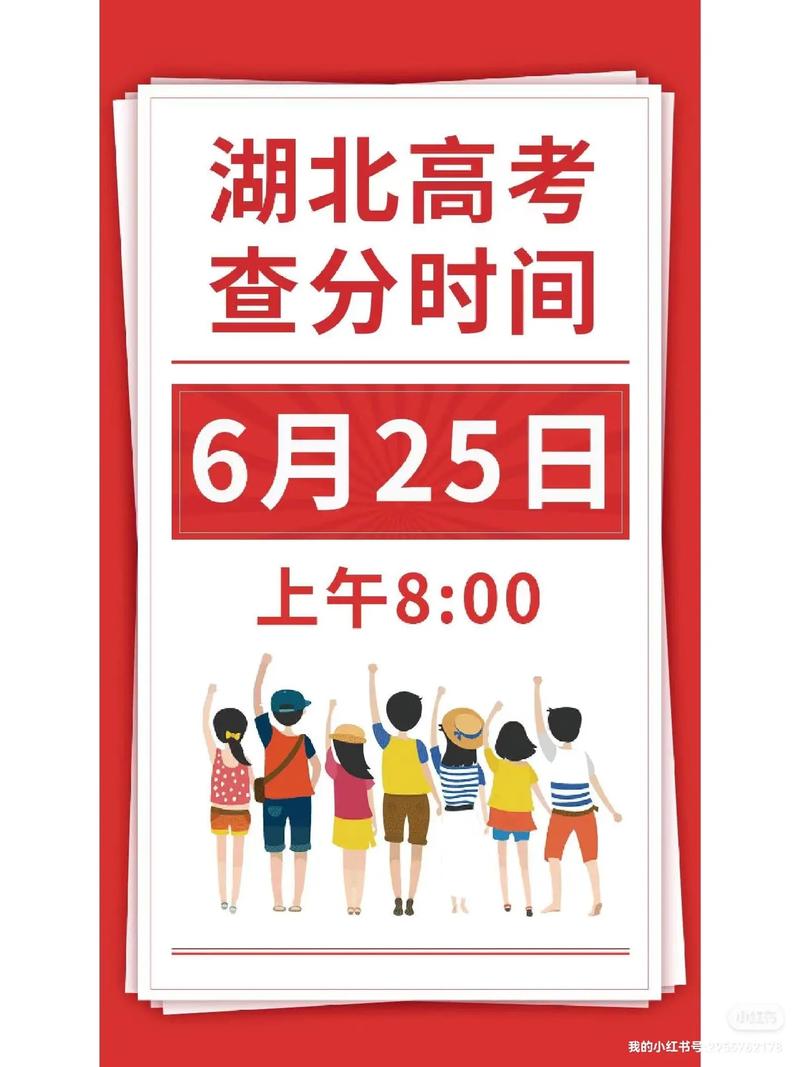 2023高考成绩查询（2023高考成绩查询湖北）