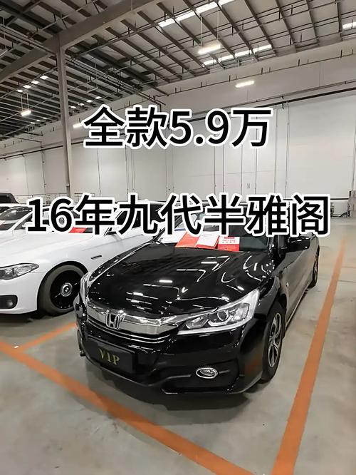 雅阁汽车报价（雅阁车型大全及价格表）