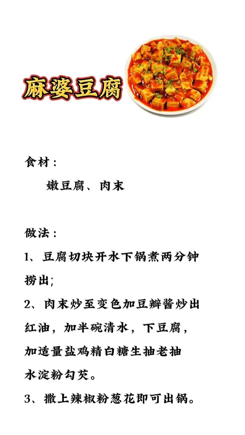 麻婆豆腐做法视频(怎样做麻婆豆腐的家常做法)