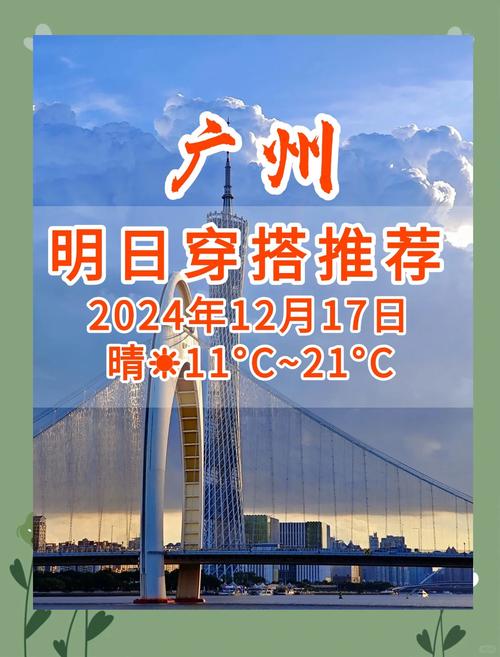 广州的天气（广州的天气适合穿什么衣服）