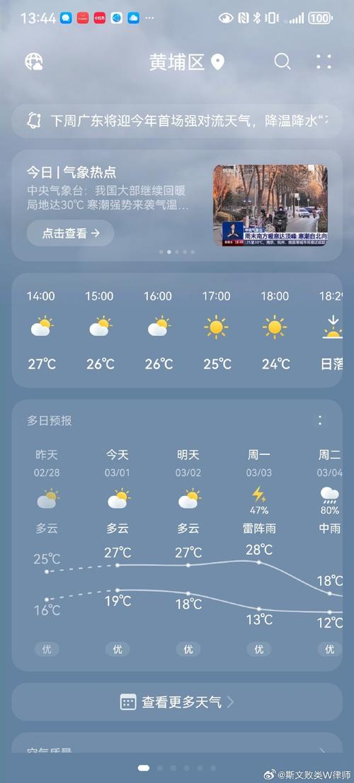 广州天气网（天气网广州市天气预报）