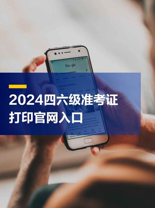 四六级准考证查询入口（四六级考试准考证查询入口）
