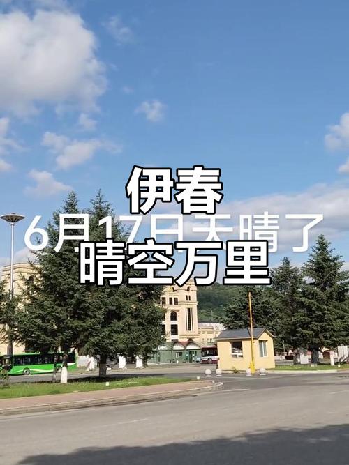 黑龙江伊春天气（伊春现在穿什么衣服）
