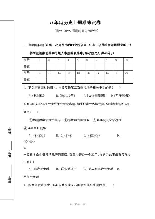 八年级历史上册期末测试题及答案（八年级历史期末试卷及答案）