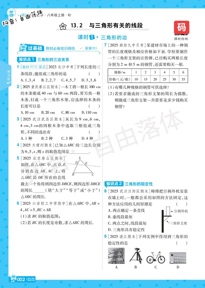 八年级上册数学作业本答案（八年级上册数学作业本答案2025）