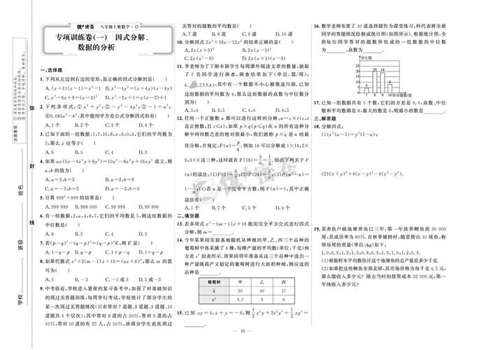 八年级上册数学作业本答案（八年级上册数学作业本答案2025）