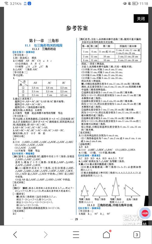 八年级上册数学作业本答案（八年级上册数学作业本答案2025）