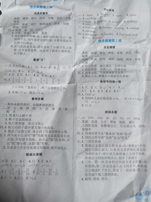 暑假作业答案（暑假作业答案五年级下）