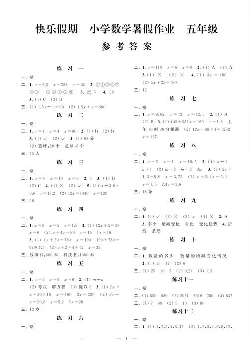 暑假作业答案（暑假作业答案五年级下）