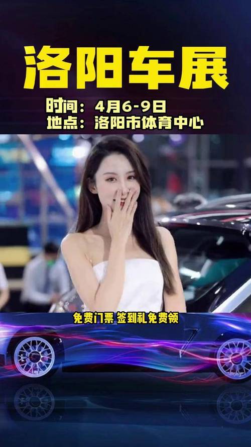 洛阳车展（洛阳车展2026最新时间表及地点）