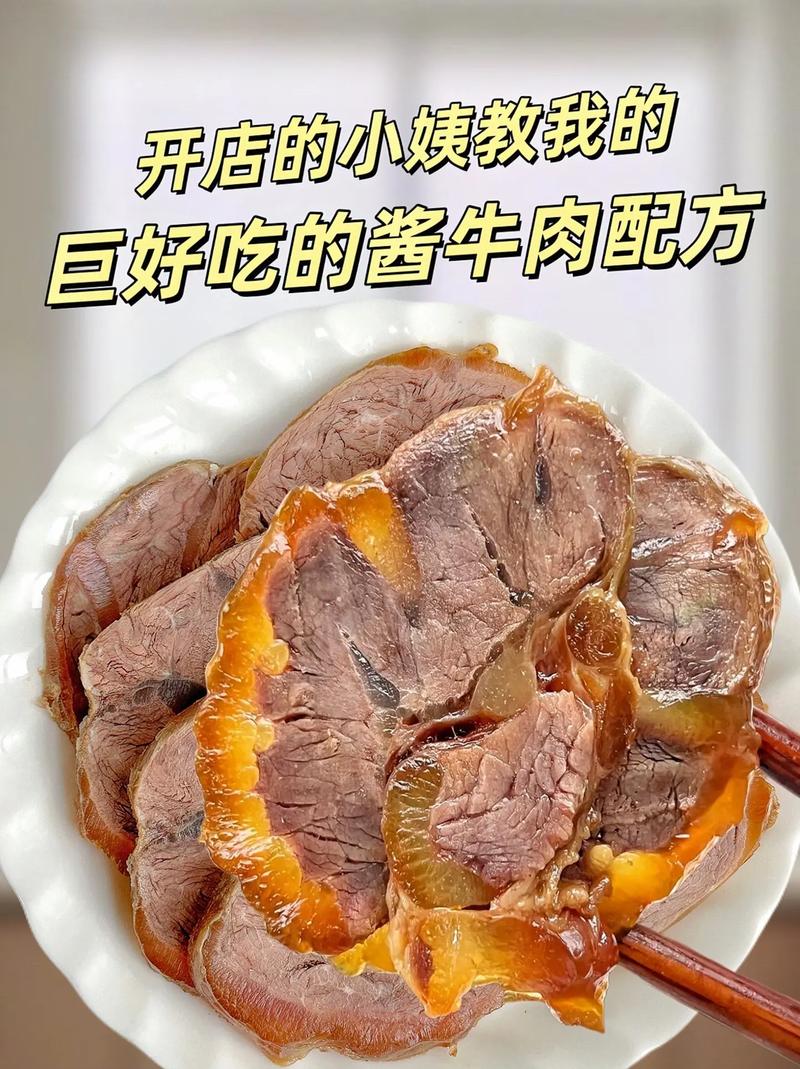 酱牛肉的家常做法（酱牛肉怎么做 酱牛肉的家常做法）