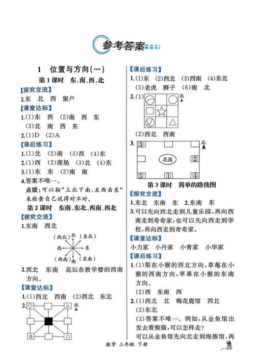 数学课时作业本答案（数学课时作业本答案05网）