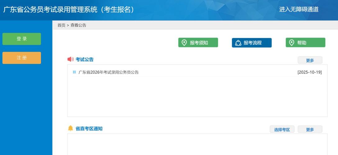 广东省教育考试院（广东省教育考试院考生端）