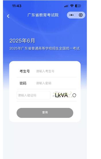 广东省教育考试院（广东省教育考试院考生端）