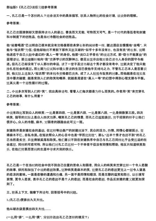 孔乙己阅读答案（孔乙己全文分析）