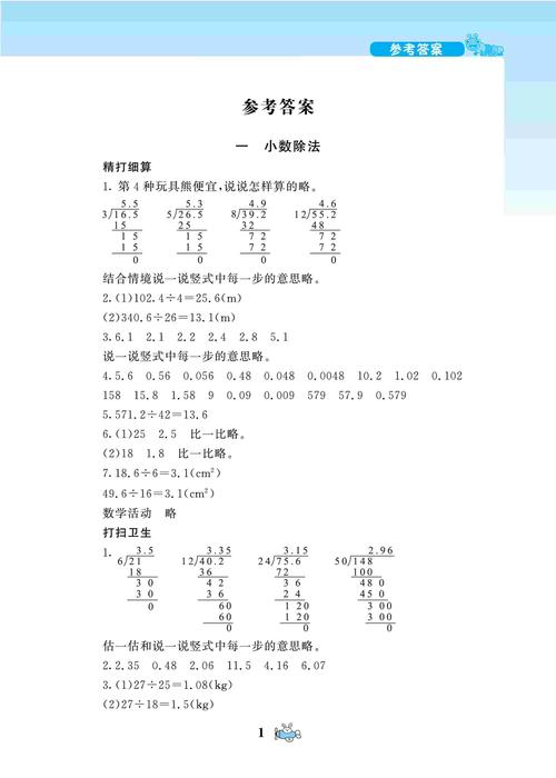 五年级上册数学寒假作业答案（五年级上册数学寒假作业答案北师大版）