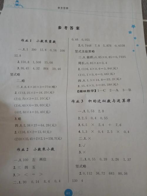 五年级上册数学寒假作业答案（五年级上册数学寒假作业答案北师大版）